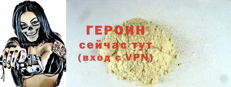 MEGA ссылка  купить наркотики цена  Павлово  shop как зайти  ГЕРОИН Heroin 